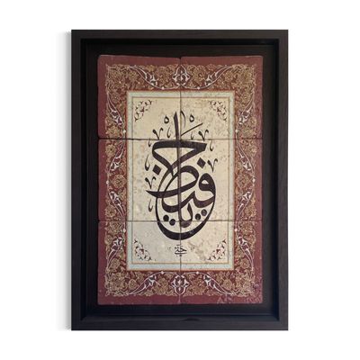 Ya Hafīẓ – The Preserver of Every Home Stone Art