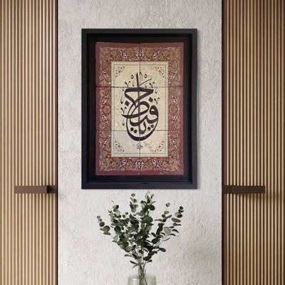 Ya Hafīẓ – The Preserver of Every Home Stone Art