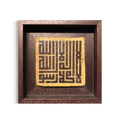 Testimony of Faith - Shahadah Kufic Square Design Stone Art Clearance Testimony of Faith - Shahadah Kufic Square Design Stone Art Clearance