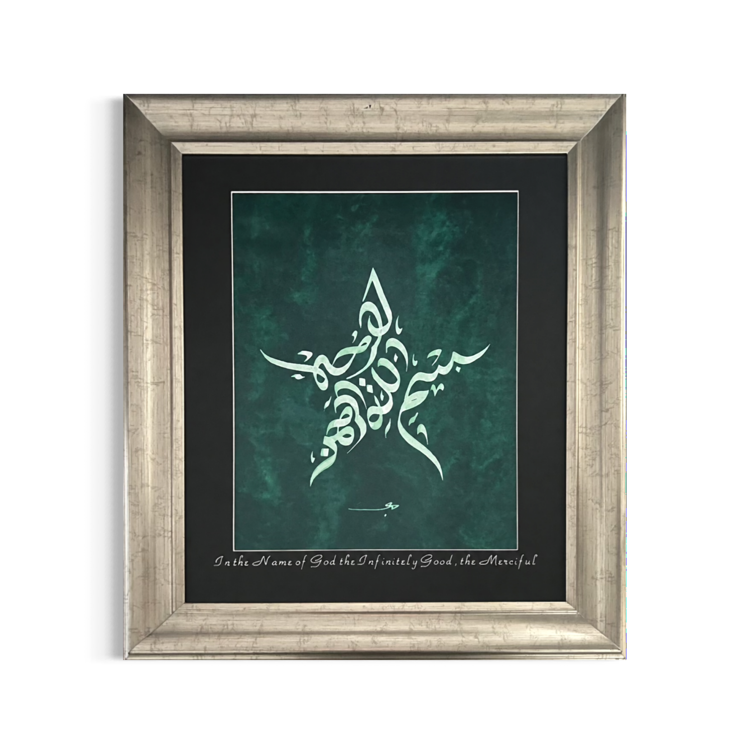 Bismillah Star Calligraphy Design in Silver Curved Frame Bismillah Star Calligraphy Design in Silver Curved Frame