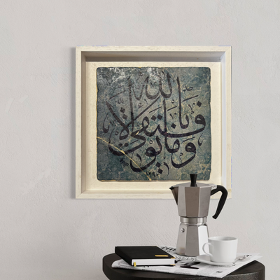 Surah Hud - My success is only by Allah Traditional Design Stone Art Clearance