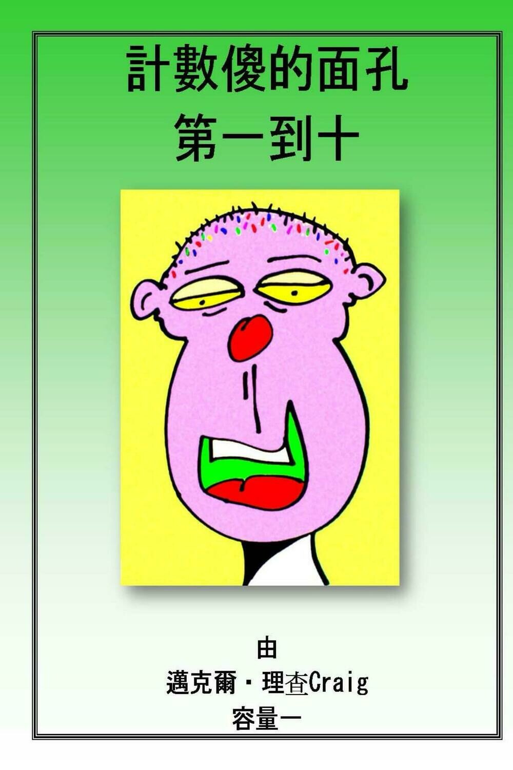 Counting Silly Faces Numbers 1-10 Chinese E-Flipbook Edition