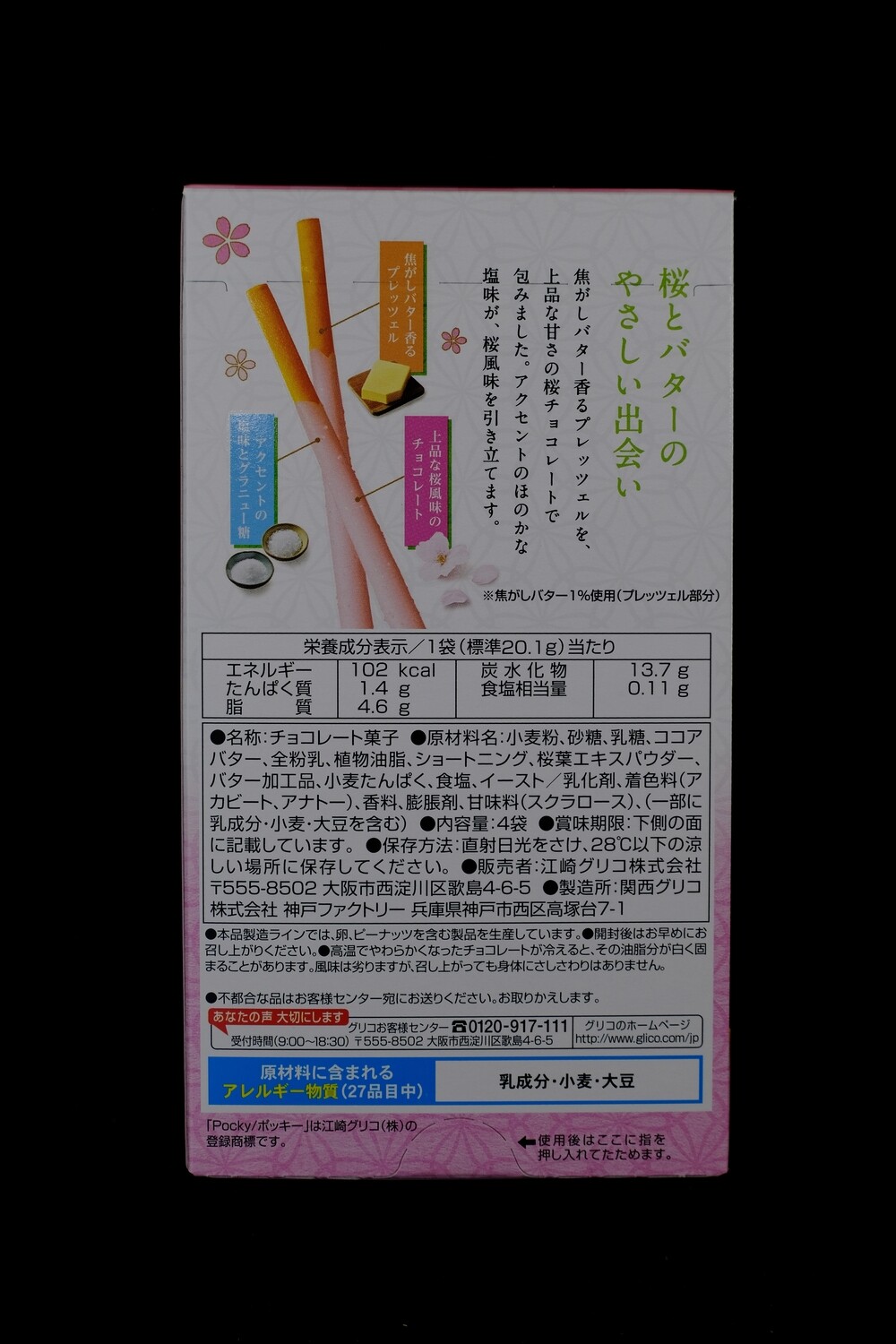 Pocky Chocolate Sakura 樱花味百奇