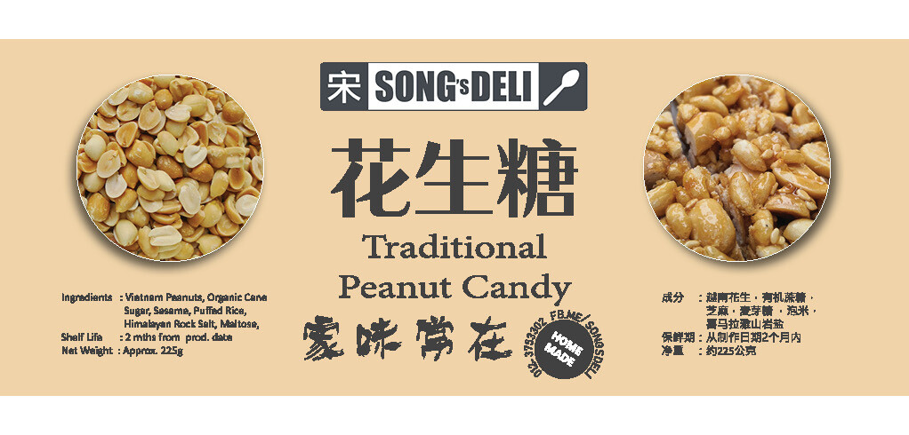 Peanut Candy 花生糖