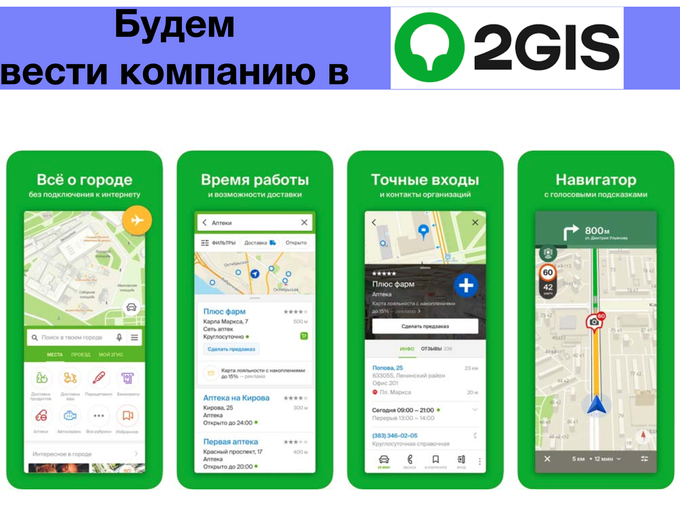 Какие карты без интернета на андроид. Приложение 2гис. 2гис навигатор. 2gis мобильное приложение. Приложение 2гис экраны.