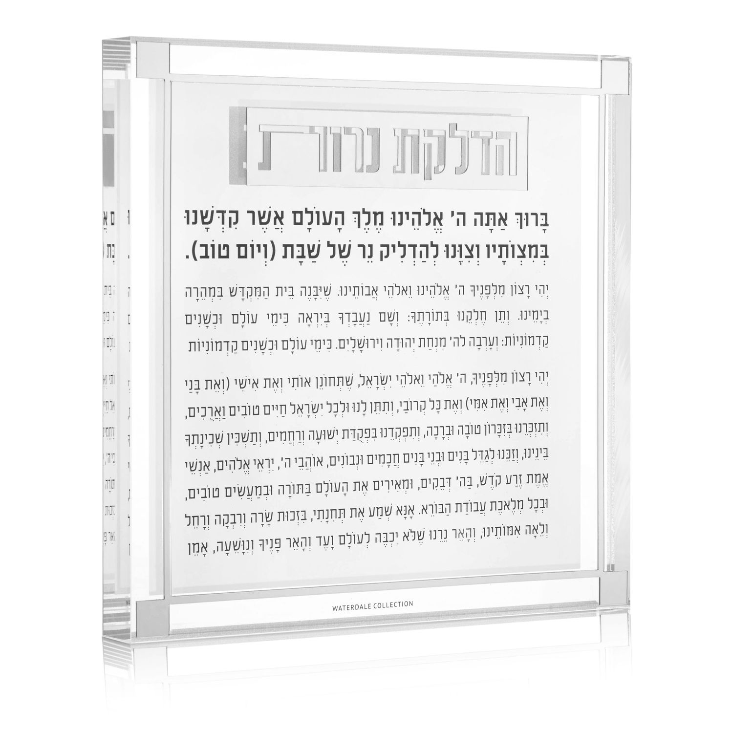 Rezo para las velas de shabat Block - Classic-2.0-Silver