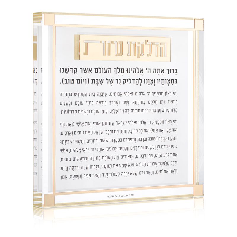 Rezo para las velas de shabat Block - Classic-2.0-Gold