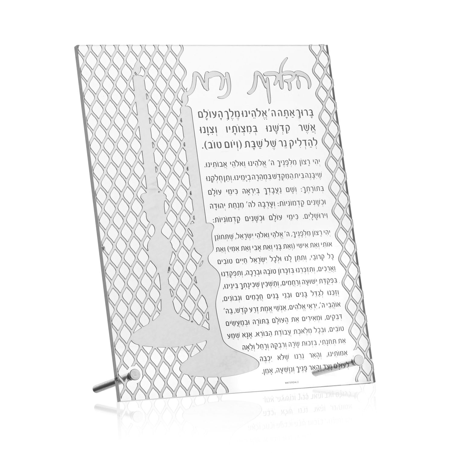 Rezo para las velas de shabat Laser Cut-Silver-10x12