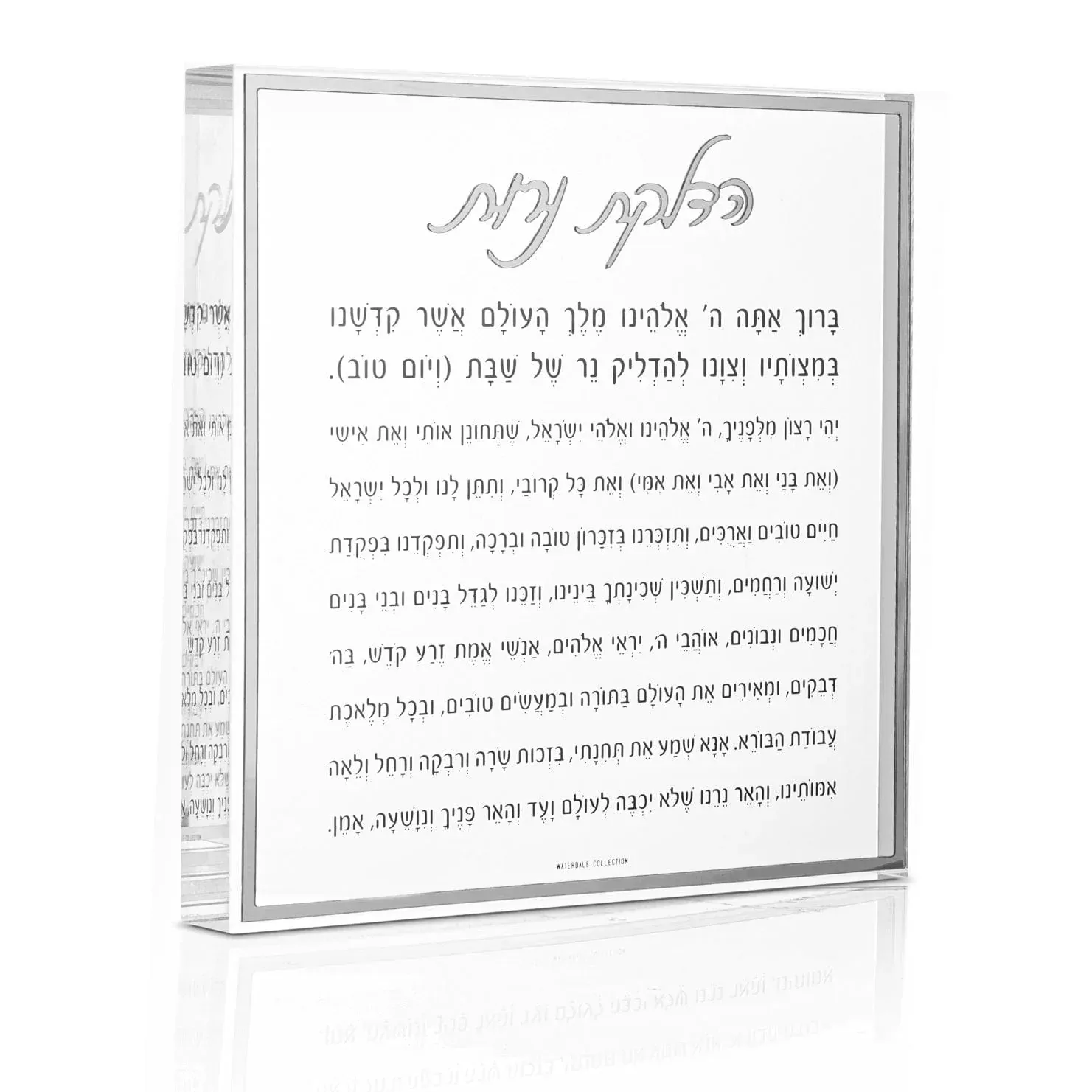Rezo para las velas de shabat Block-Silver Die Cut Words-8x8