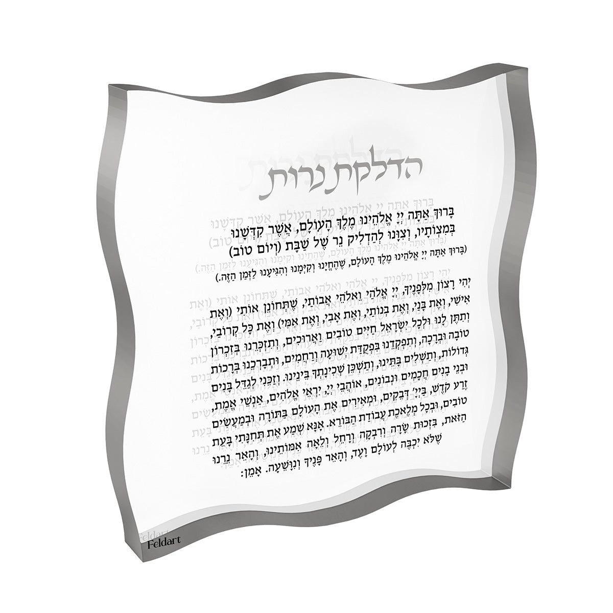 Rezo para las velas de shabat Block-Plateado 8&quot; x 8&quot;