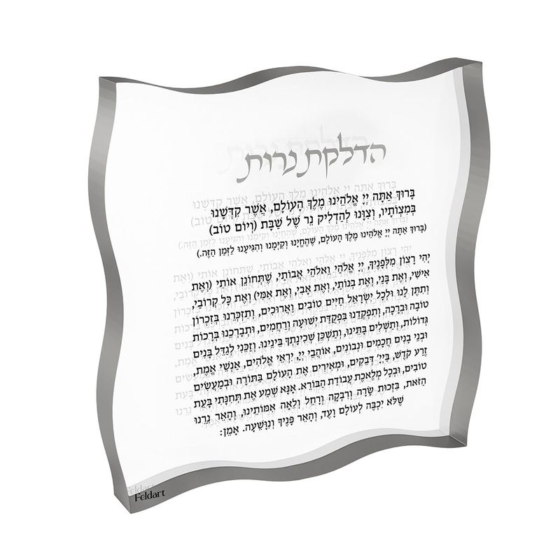 Rezo para las velas de shabat Block-Plateado 8&quot; x 8&quot;