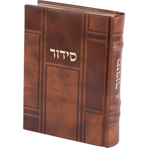 Sidur KETER HATFILA  Chocolate en hebreo  - 12x17.5 cm