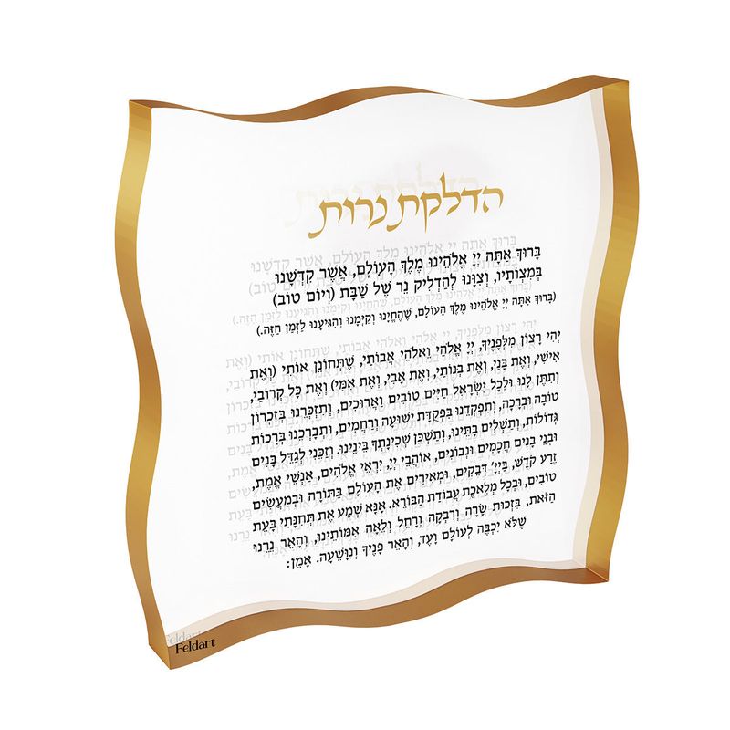 Rezo para las velas de shabat Block-Dorado 8" x 8"