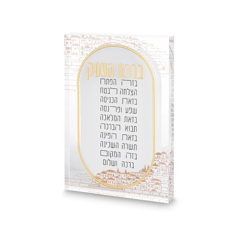 Bircat Haesek - Bendicion de el negocio en acrilico grueso detalles del kotel 24*16cm
