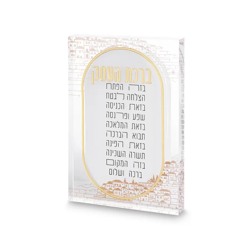 Bircat Haesek - Bendicion de el negocio en acrilico grueso detalles del kotel 24*16cm