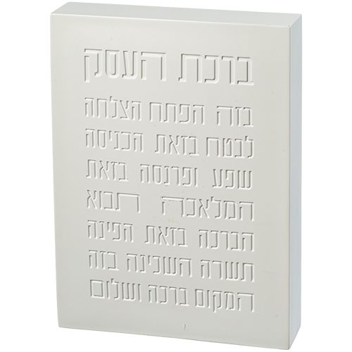 Bloque con bendicion del negocio W  22 x 16 cm
