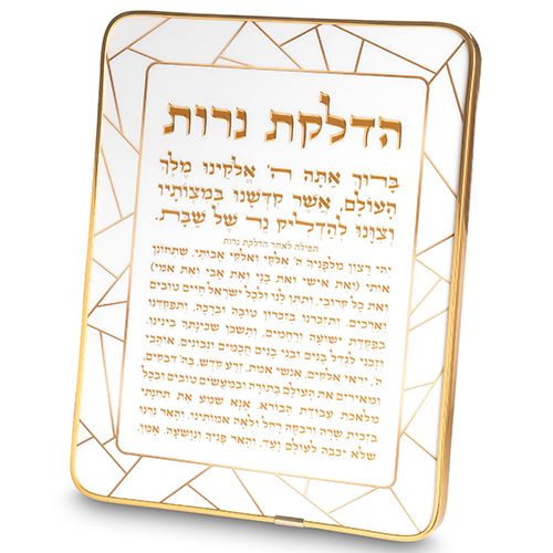 Rezo para las velas de Shabat  25*20 cm
