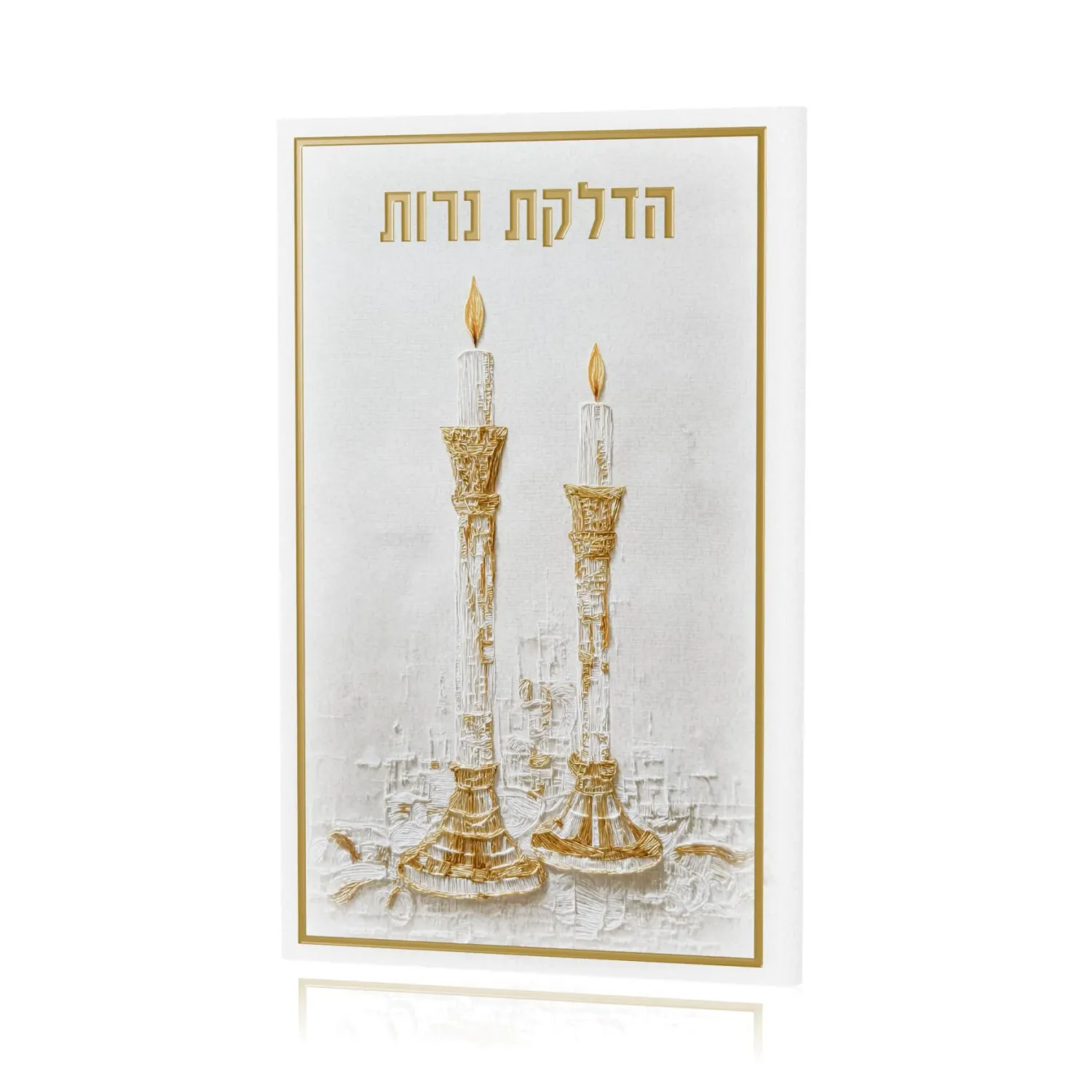 Rezo de las velas de Shabbat - Elevated Stone Leather en hebreo