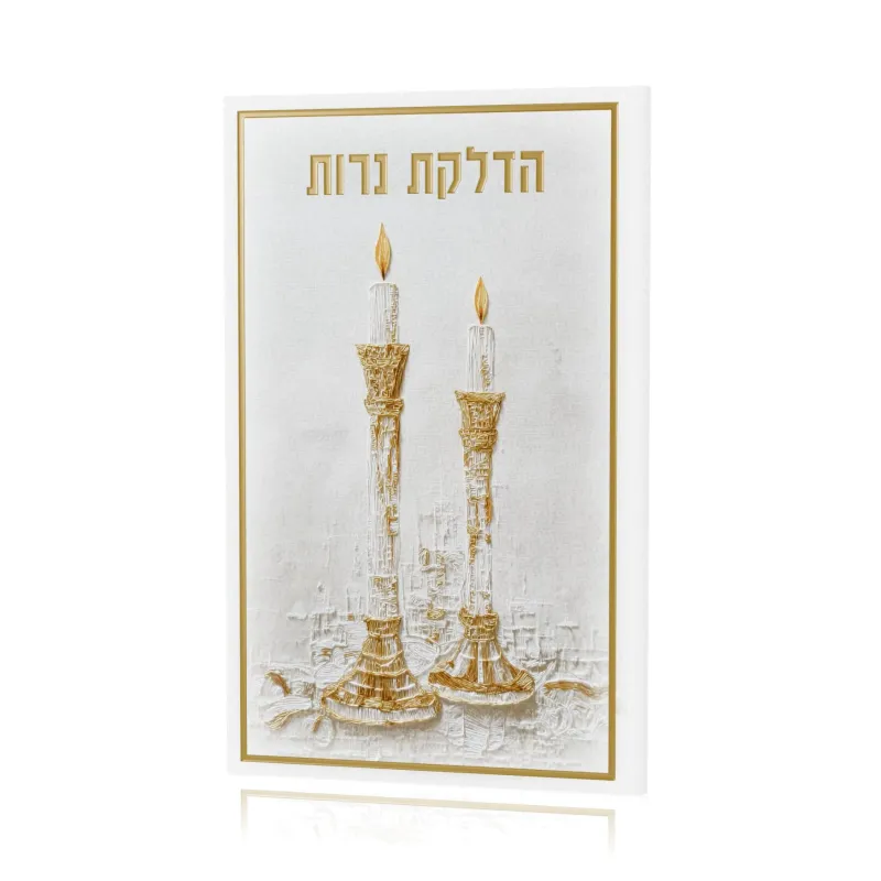 Rezo de las velas de Shabbat - Elevated Stone Leather en hebreo