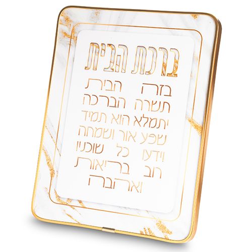 Bircat Habait - Bendicion de la casa 25*20 cm tonos dorados