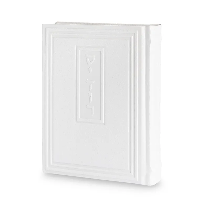 Sidur  KETER HATFILA  blanco lineal  en Hebreo -17.5X13 cm