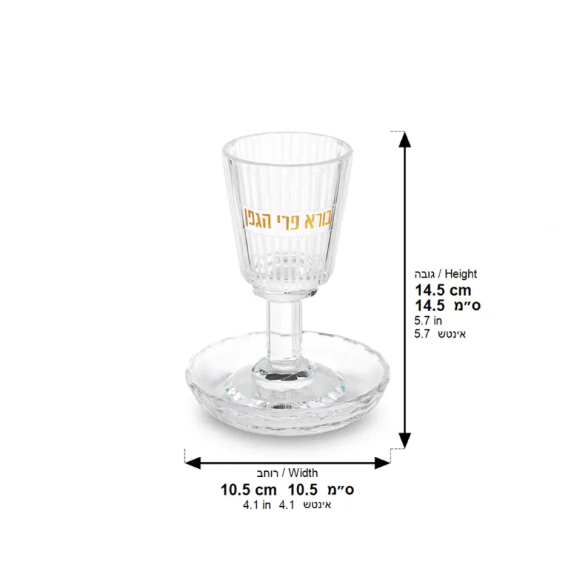 Copa de Kidush en cristal con detalle dorado 14.5 cm