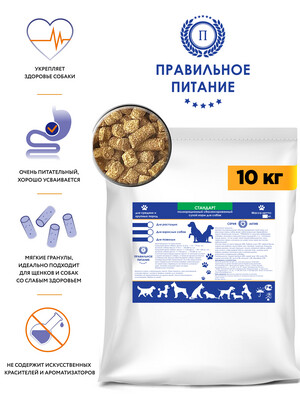 Полнорационный сбалансированный сухой корм для средних и крупных пород собак "СТАНДАРТ", стоимость за 1 кг.