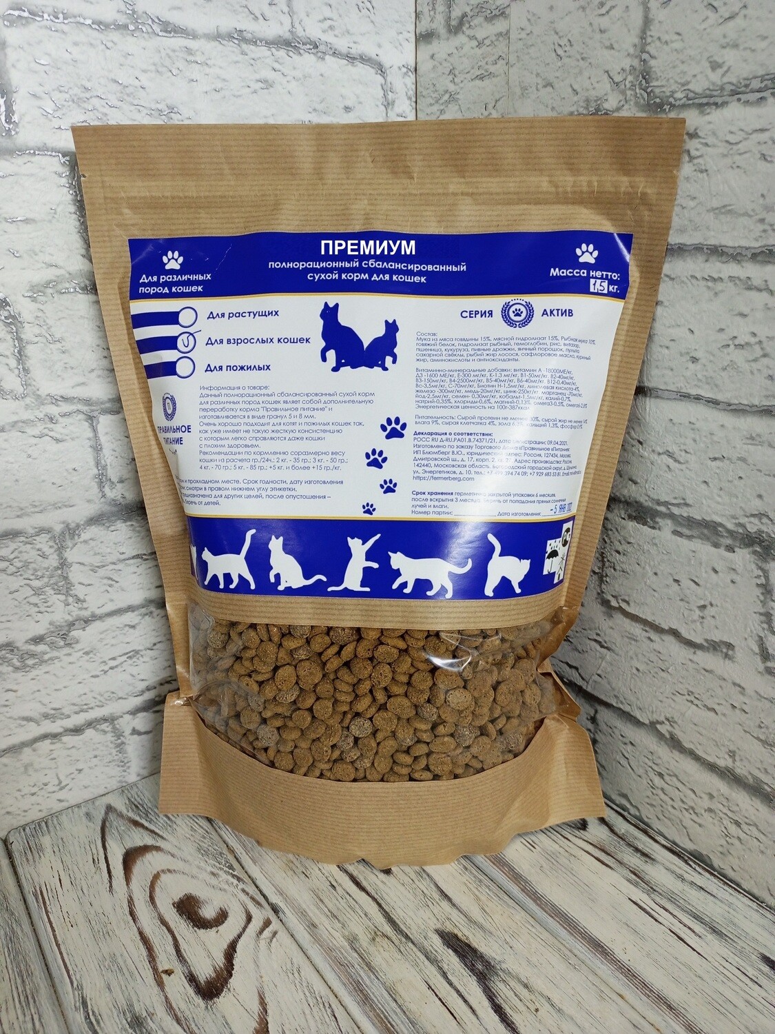 Полнорационный сухой корм для кошек класса Премиум - "Мясное ассорти", стоимость за 1 кг.