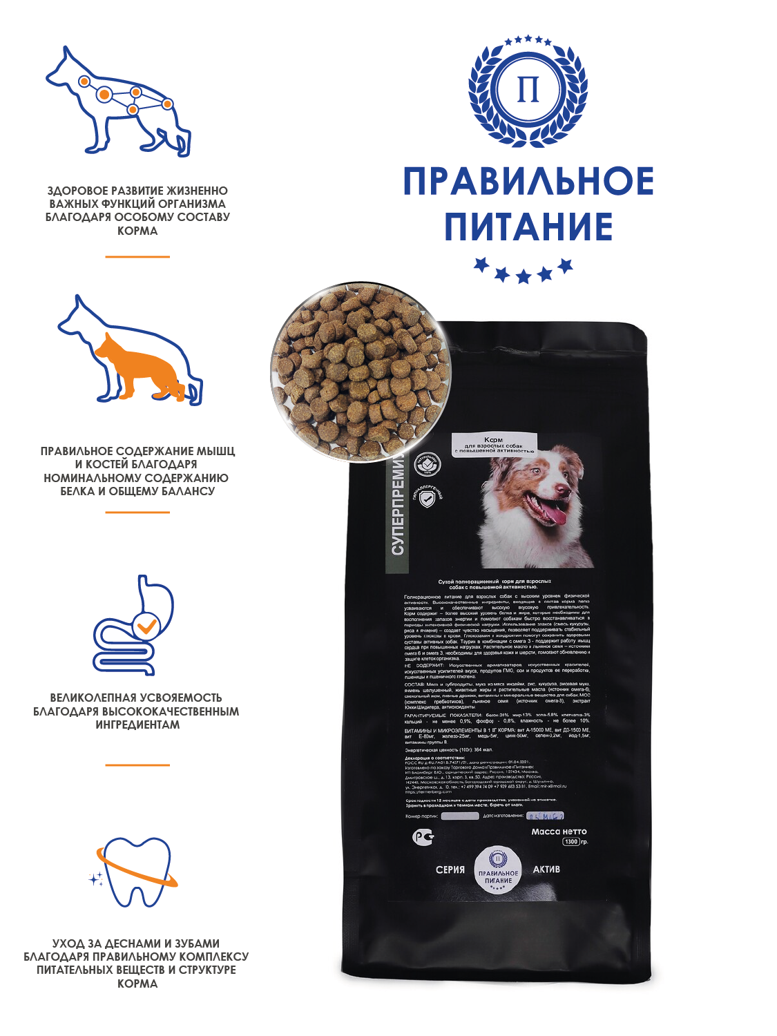 Сухой корм для средних и крупных пород собак всех пород супер премиум - "Для собак с чувствительным пищеварением", стоимость за 1 упаковку - 1,3 кг.