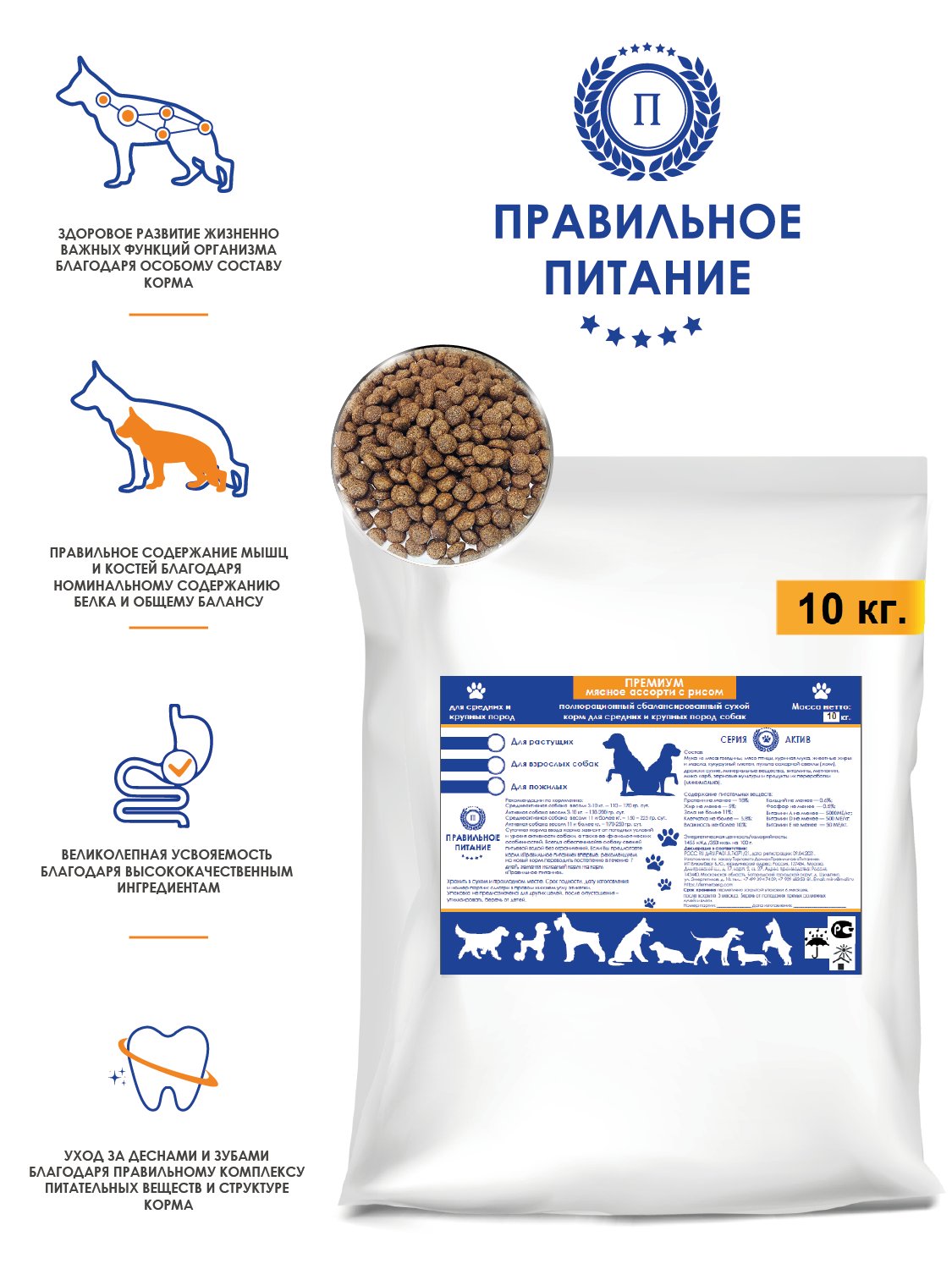 "PREMIDOG" - сухой корм для средних и крупных собак всех пород, стоимость за 1 упаковку - 10 кг.