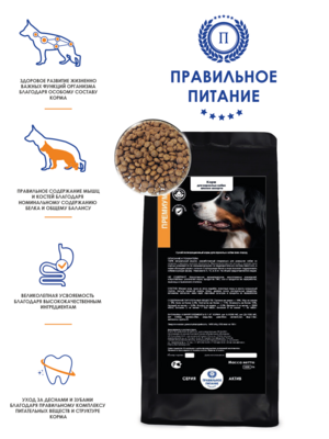"Мясное ассорти" - сухой корм для средних и крупных пород собак всех пород премиум, стоимость за 1 упаковку - 1 кг.