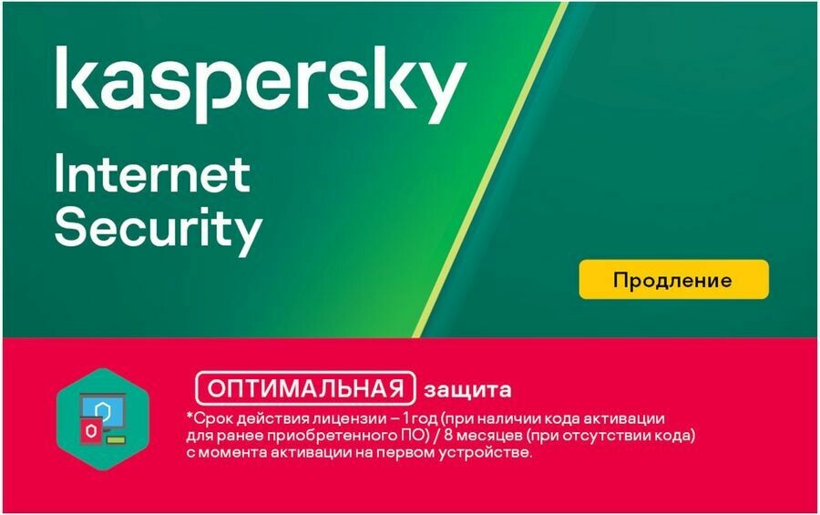 Карточка продления Kaspersky Internet Security 1 год, 2 ПК.