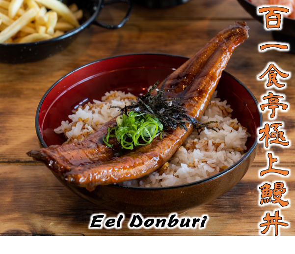 Eel Donburi