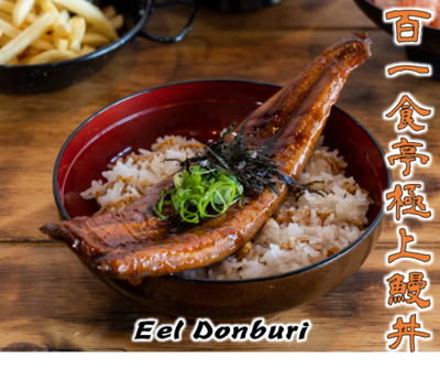 Eel Donburi