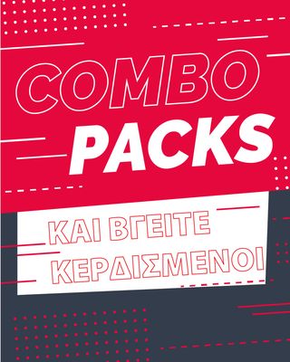 COMBO/ΠΑΚΕΤΑ ΠΡΟΣΦΟΡΑΣ