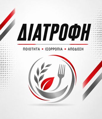 Nutrition/ Διατροφή