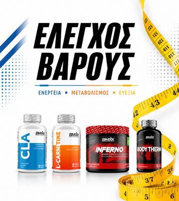 Fat burner-Weight control/ Λιποδυαλύτες- Έλεγχος Βάρους