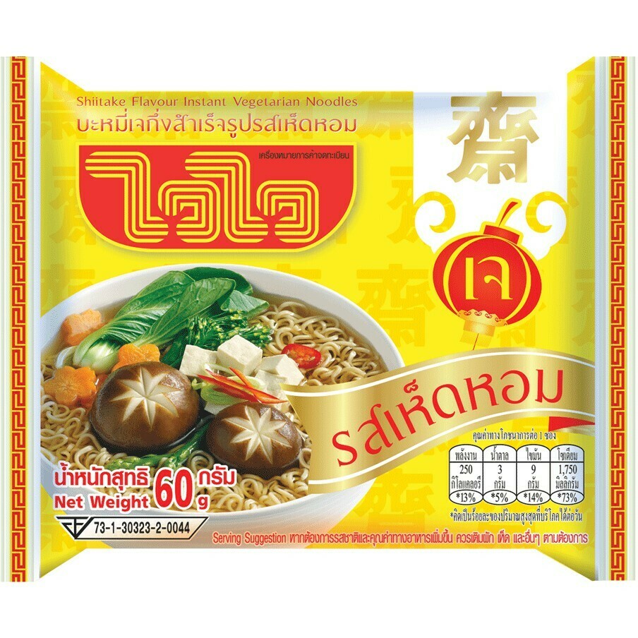 Wai Wai Vegetarian Noodles -Shiitake Mushroom Flavour