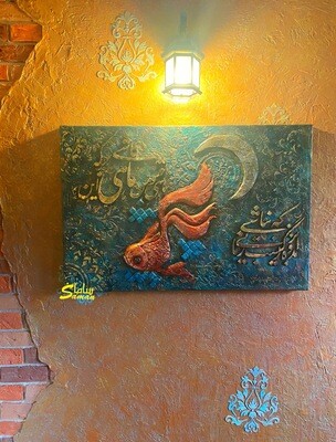 Persian calligraphy relief sculpture