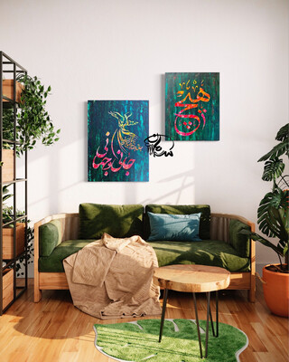 A Set Of Persian Calligraphy Wall Art