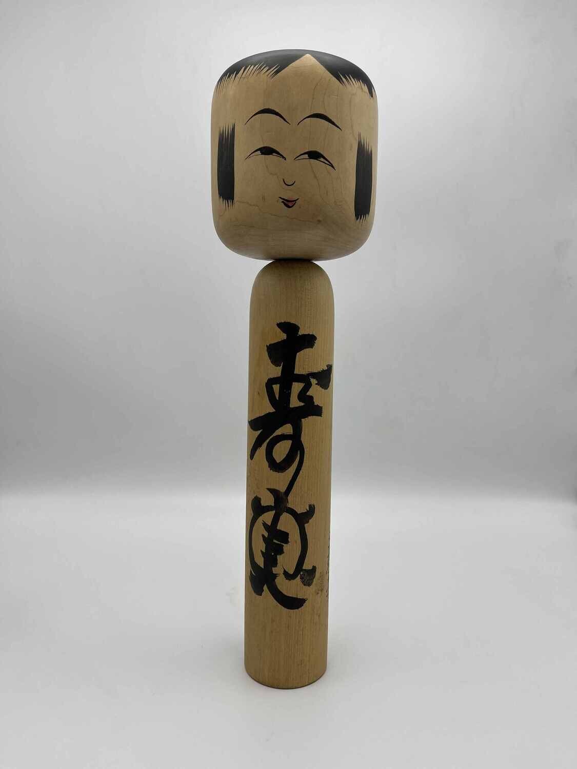 Beautiful kokeshi vintage by Sato Fumio - collectors item
