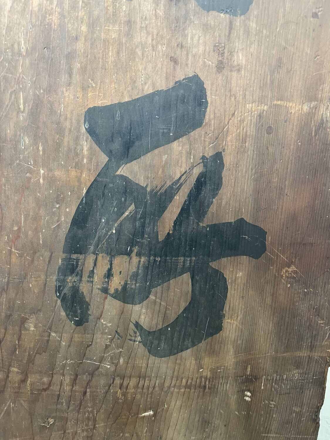 Wooden signboard 'Cocoon Silk Trading Center' Japan Meiji era