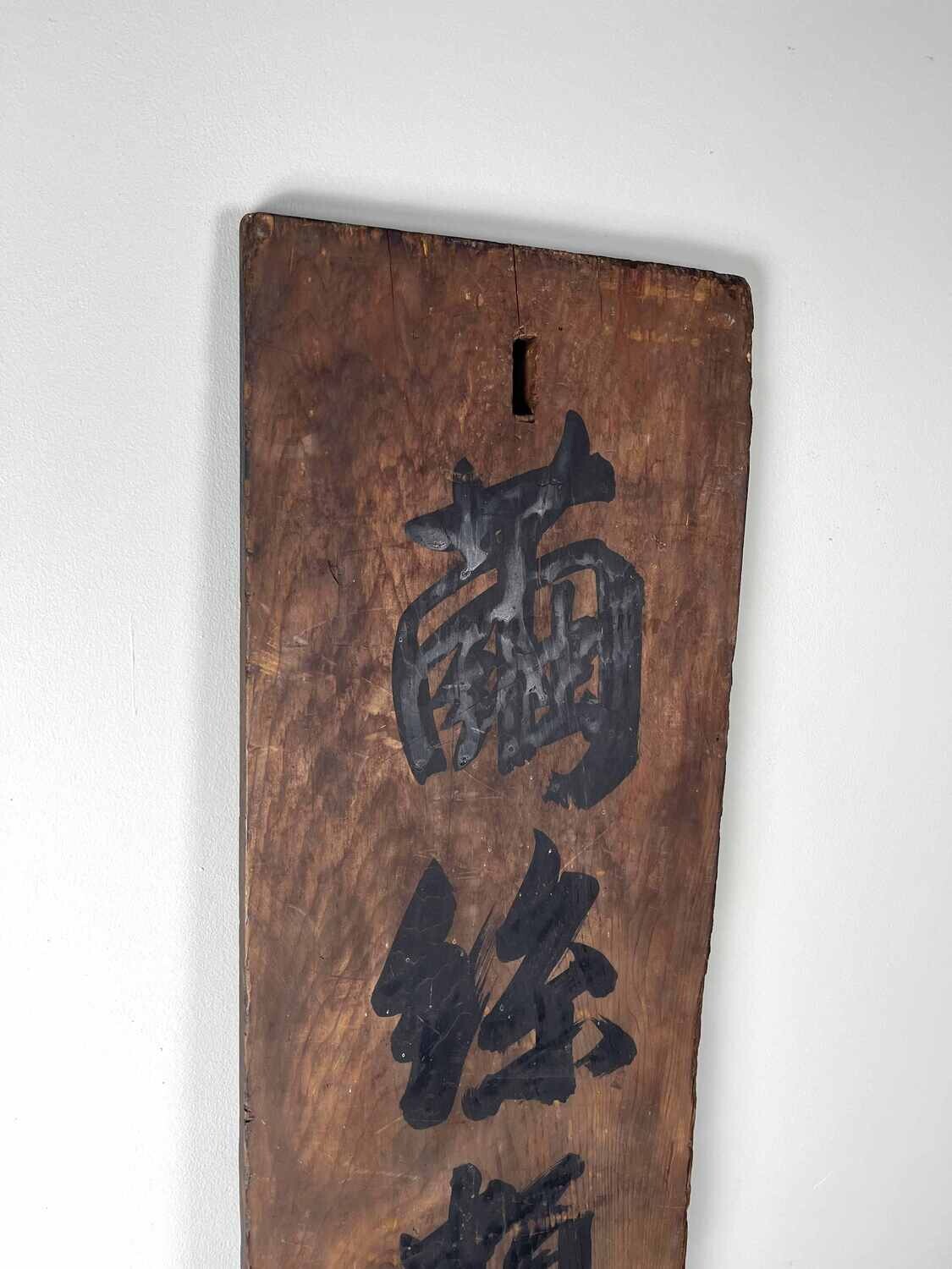 Wooden signboard 'Cocoon Silk Trading Center' Japan Meiji era