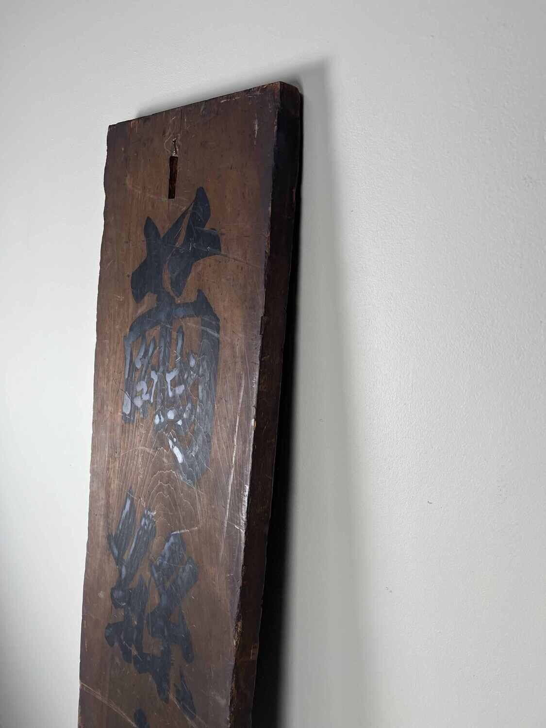 Wooden signboard 'Cocoon Silk Trading Center' Japan Meiji era