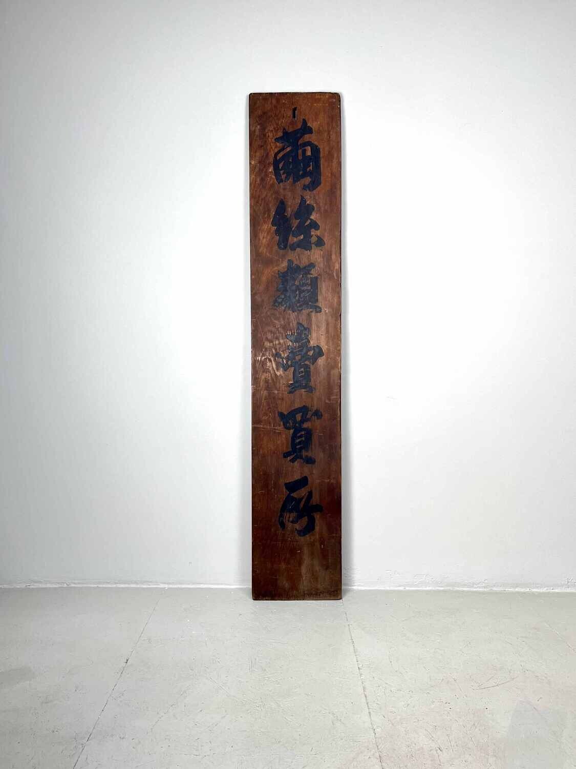 Wooden signboard 'Cocoon Silk Trading Center' Japan Meiji era