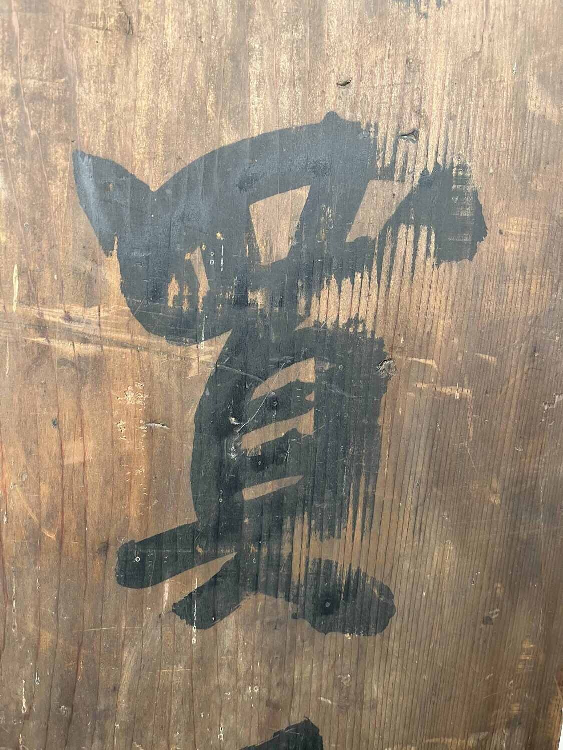 Wooden signboard 'Cocoon Silk Trading Center' Japan Meiji era