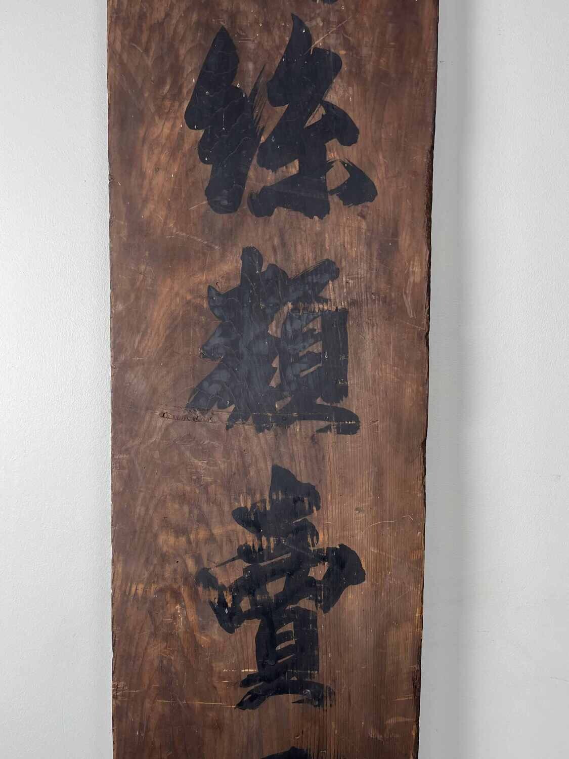Wooden signboard 'Cocoon Silk Trading Center' Japan Meiji era