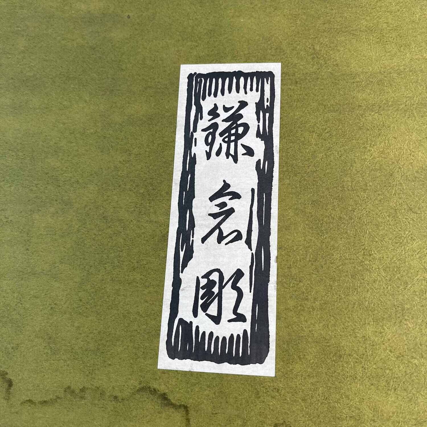 Kamakura-Bori Japanse Dienblad jaren '60