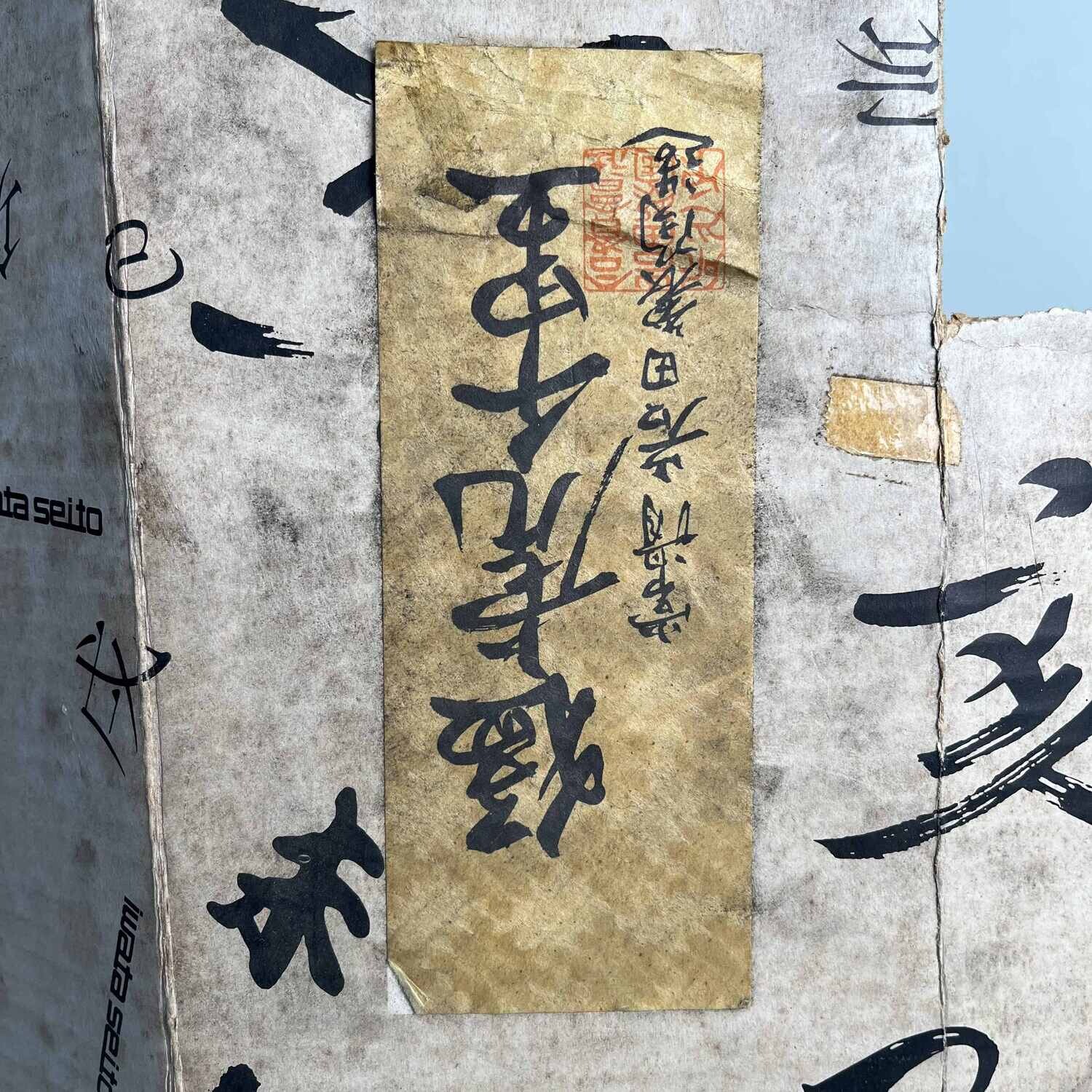 Vintage Tijger Iwata Seito Keramiek Japan