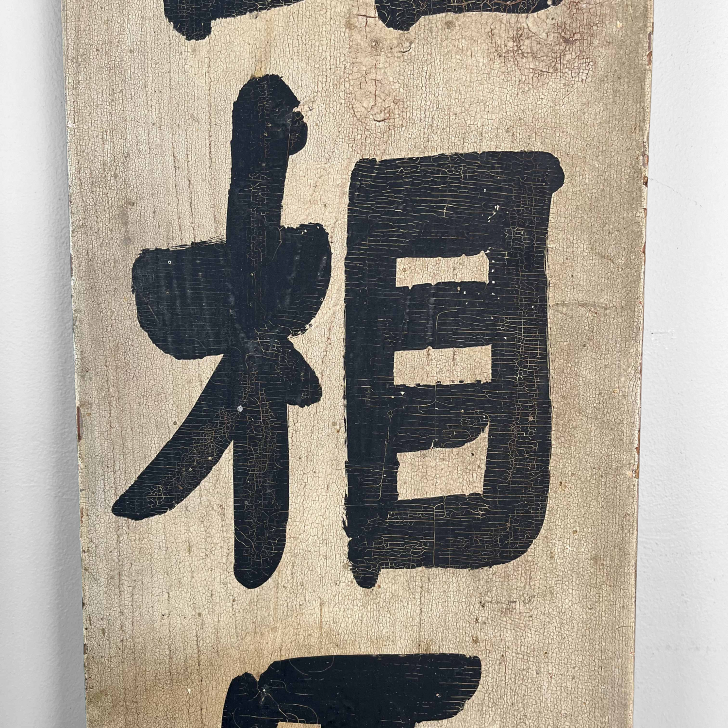 Houten dubbelzijdig uithangbord Japan, Taishō (1912-1926)